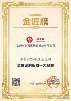 一品千年2025年度荣誉巡礼：以匠心铸就安全标杆，以创新引领行业变革