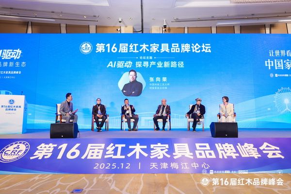 明堂家居总经理张向荣（左三）受邀出席第16届中国红木家具品牌论坛