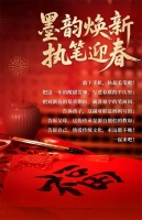 墨韵焕新·执笔迎春 | 巧夺天工红木新春书画联谊活动圆满举办