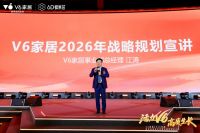 V6家居春季新品发布：6D蜂巢芯引爆睡眠黑科技，携手经销商共筑“高质生长”新生态