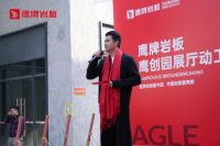 鹰牌集团与大板智联协同发力岩板赛道｜鹰牌岩板鹰创园展厅动工仪式举行