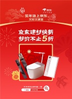 “送装一体”、“春节不打烊”，京东让适老卫浴成春节跨城孝心首选