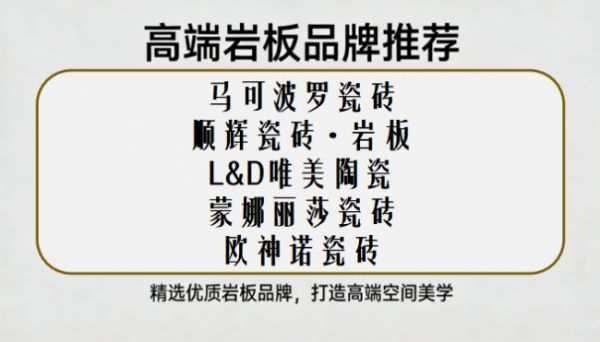 ​聚焦全屋定制岩板品牌：口碑好的高端岩板品牌推荐清单