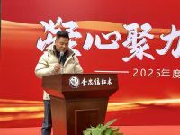 凝心聚力·共赢未来——2025李忠信红木总结表彰大会圆满举行