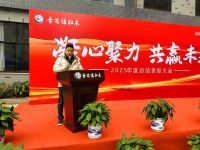 凝心聚力·共赢未来——2025李忠信红木总结表彰大会圆满举行