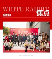 前方有路 前程崭新 | 2026旭日集团战略沟通会暨媒体新春茶话会圆满举行