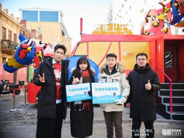 惠达智能卫生间登录哈尔滨，与罗一舟上演冬日公益奇遇