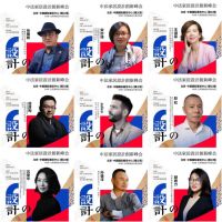 设计无界，共生有道——中法顶尖力量邀您共探家居未来DNA