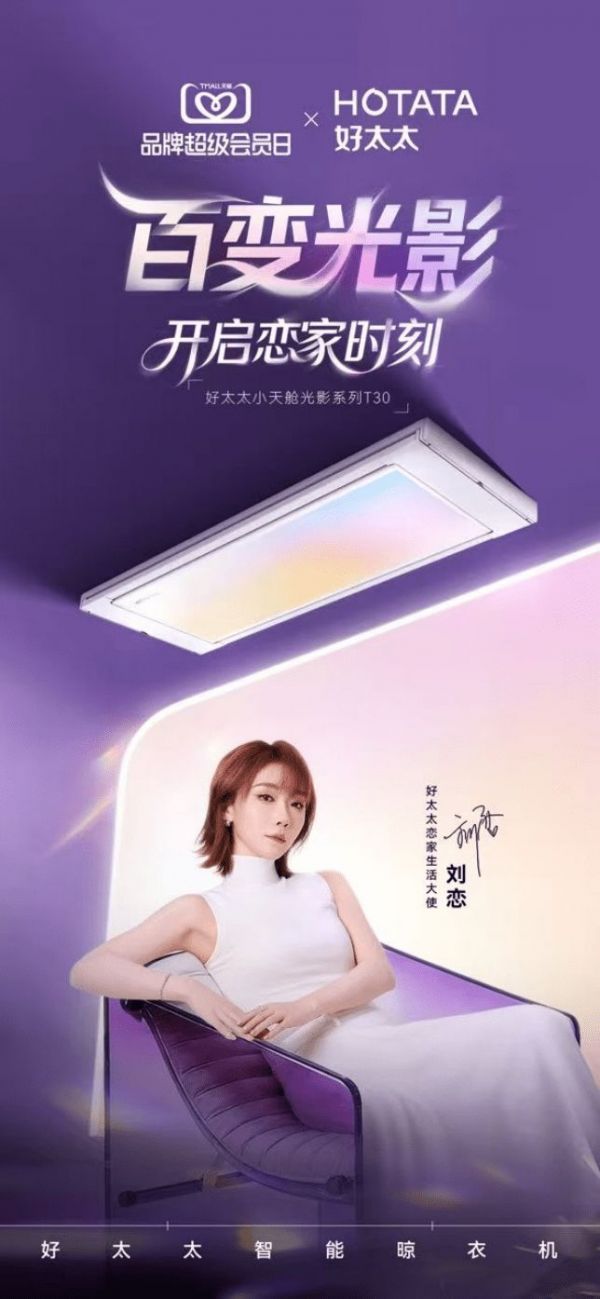 年轻用户疯抢！好太太小天舱光影系列凭“颜值 + 疗愈”成38节家居预售黑马