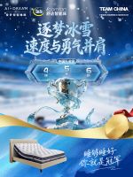 15枚奖牌背后：舒达以“冠军级睡眠”护航中国冰雪健儿创境外最佳战绩