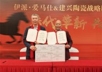 迭代革新・共赢启航｜伊派・爱马仕×建兴陶瓷战略合作暨广东生产线升级启动