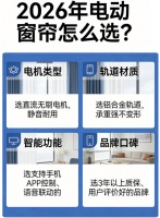 2026年智能电动窗帘一线品牌专业选购指南！