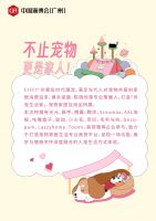 宠爱有家！CIFF广州「伴宠生活家」3月启幕！