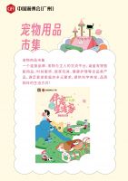 宠爱有家！CIFF广州「伴宠生活家」3月启幕！