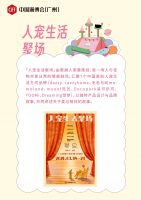 宠爱有家！CIFF广州「伴宠生活家」3月启幕！