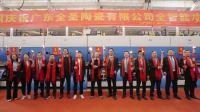 匠心之火·智造之光 | 热烈祝贺全圣集团恩平生产基地质感砖全智能窑炉圆满点火！