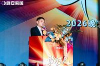 敢为不凡|晚安家居经销商会议暨春季新品发布会盛大举行