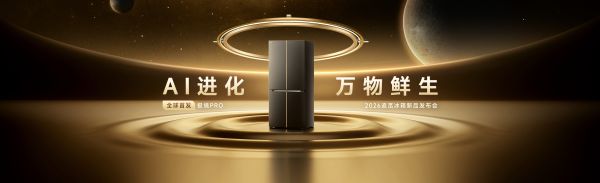 拒绝同质化：追觅冰箱AWE首发ELE超低氧恒鲜技术，重新定义冰箱行业保鲜新高度