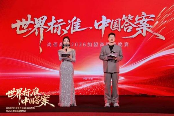 世界标准 中国答案丨2026尚佰高定颁奖晚宴荣耀盛典，致敬高定木作追梦人！