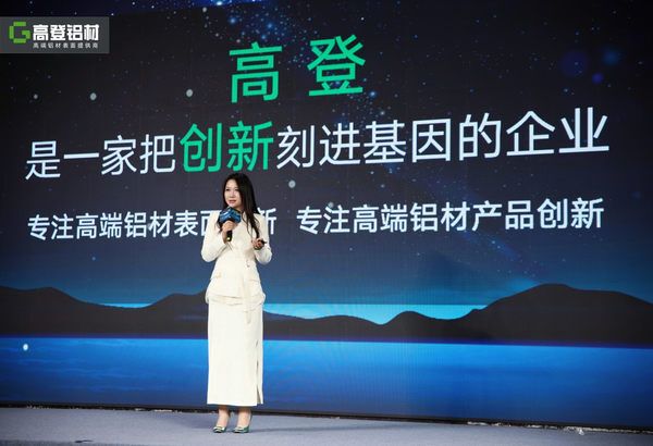 高登铝业发布2026国际铝型材色彩流行趋势