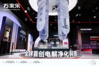 超净科技全球领先！万家乐发布2026战略并官宣全球代言人全红婵