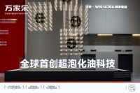 超净科技全球领先！万家乐发布2026战略并官宣全球代言人全红婵