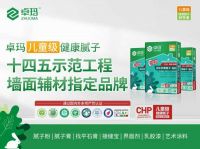 政策驱动行业升级，卓玛儿童级健康腻子凭远超国标品质守护健康家居！