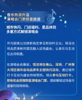 焕新中国行·乐享此间！大湾区恒洁之夜群星演唱会热力来袭
