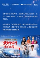 焕新中国行·乐享此间！大湾区恒洁之夜群星演唱会热力来袭