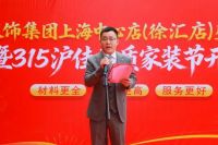 315诚信护航，焕新启幕！沪佳装饰上海中心店重装升级盛大开业