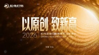 拒绝内卷，高维破局｜松伟高端灯饰以原创与智造重构行业未来
