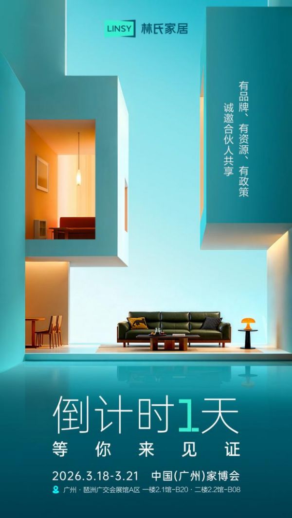 林氏千方大店如何逆势破局？3月18日来广州家博会探秘！