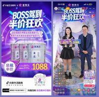 总裁坐镇、半价狂欢，紫荆花如何借新零售抖音本地生活撬动千万声量？