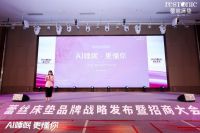 《2026中国女性身心健康睡眠白皮书》发布，蕾丝床垫用AI解锁全周期睡眠答案