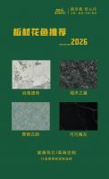 2026装修趋向前沿｜睦居鹿新品花色，以肌理之美焕新家居格调