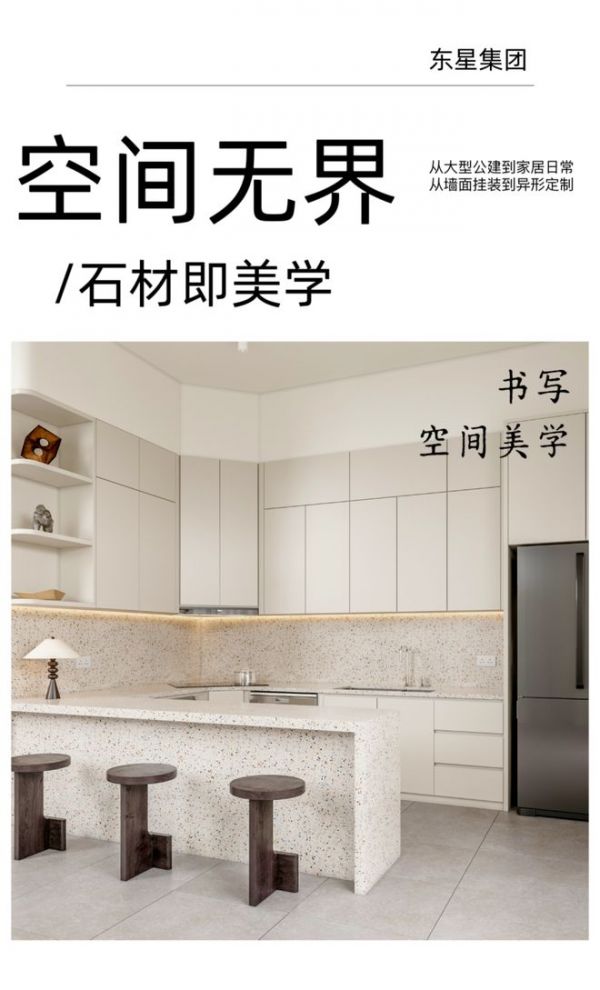 拼・无界：东星携匠心之作即将亮相厦门国际石材展