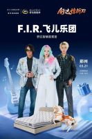 舒达惊折季：春满郑州，飞儿乐团邀你赴好眠之约