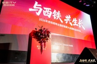 与西铁，共生长｜2026 西铁照明全国经销商大会暨新品发布会圆满收官