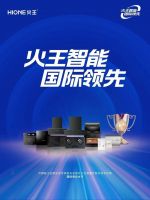 实力标杆！火王智能斩获2025 厨卫行业影响力 + 口碑双大奖