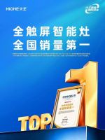 实力标杆！火王智能斩获2025 厨卫行业影响力 + 口碑双大奖