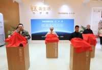 多样屋开启钛美生活元年，星空舱机械人「茱丽叶」亮相