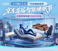 京东睡眠节“万人挑战赛”冲击吉尼斯新纪录 用智能科技助力好眠