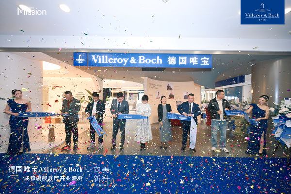 德国唯宝成都旗舰店盛大开业 焕新西南高端卫浴美学