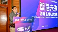 「健康守护 精致懒宅 闲适享老」即米智家发布2026三大智能生活方式