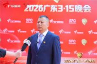 易弘健康科技携红冕品牌受邀参加2026年广东3·15晚会