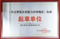 卓木王总裁杜长江参加2026中式整装产业发展年会，并当选中式整装主席团执行主席
