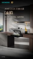 西门子家电2026再次斩获三项AWE艾普兰奖，以AI智造引领智慧生活新范式
