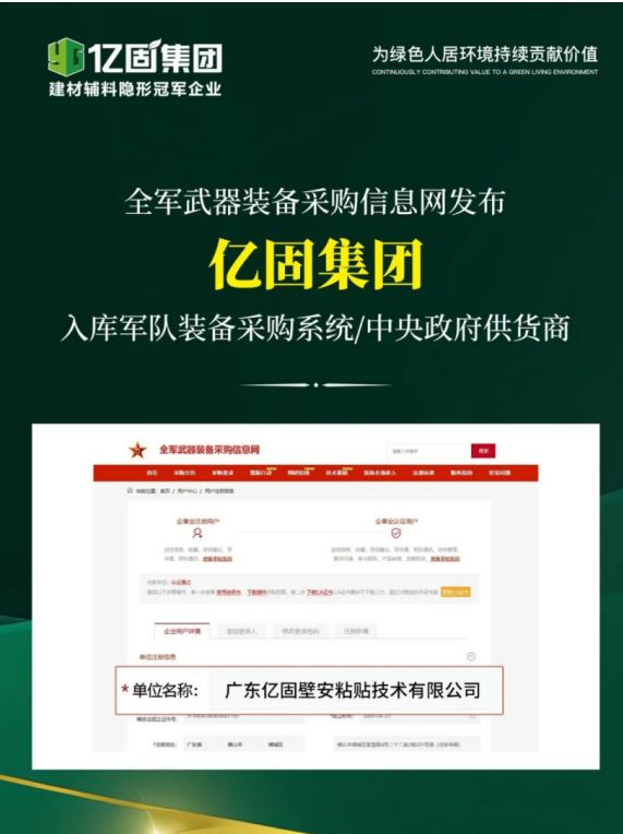 亿固集团成功入库军队装备采购系统，凭硬实力通过严苛认证