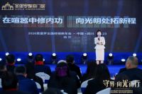 2026圣堡罗全国战略经销商营销峰会暨第七届415世界门窗安全日圆满举办