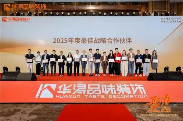日丰与华浔品味装饰集团签订2026年度战略合作，荣获2025年度“最佳战略合作伙伴”殊荣